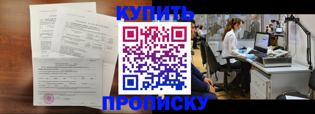 временная регистрация купить в Дзержинском