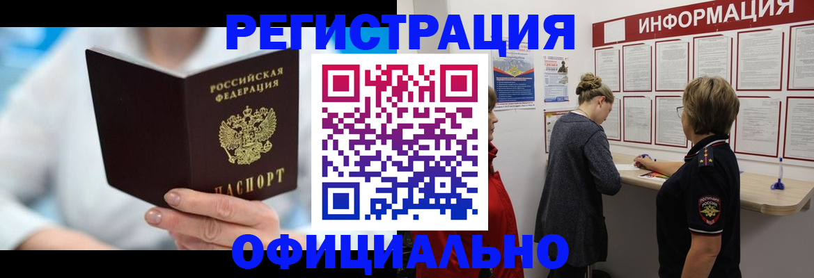 временная регистрация недорого в Дзержинском