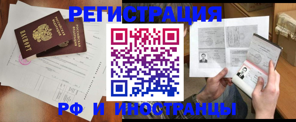 временная прописка в Дзержинском