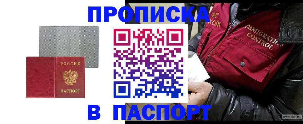 временная регистрация недорого в Дзержинском