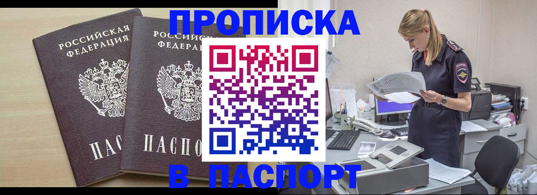 прописка законно в Дзержинском